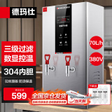 德玛仕（DEMASHI）开水器商用 智能电热开水机全自动进水不锈钢烧水器开水炉热水桶学校工厂工地饭店饮水机大容量 数显款丨380V丨70升/小时丨6kW