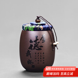 尚言坊 紫砂茶叶罐茶叶包装盒密封罐子功夫茶具配件可定制储物罐 紫砂紫泥-小杯茶罐(厚德载物)