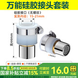 一靓水龙头防溅头起泡器内芯过滤网嘴发泡器冷热水通用出水嘴配件大全 15-21mm出水嘴通用【万能款】