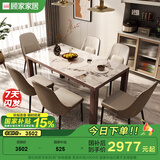 顾家家居（KUKA） 顾家木艺 实木岩板餐桌现代简约胡桃木长方形岩板餐桌椅PT8030T 1.4M餐桌+20Y-A六椅 （胡桃木）