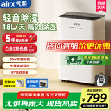 气熙（airx）除湿机抽湿机除湿量18升/天家用轻音吸湿器地下室干燥机干衣净化手机控制D1【家电国家补贴】