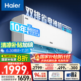 海尔（Haier）【小红花空调-绽放版】净省电Plus真省版1.5匹壁挂式卧室挂机KFR-35GW/E1-1Plus家电国家补贴20%