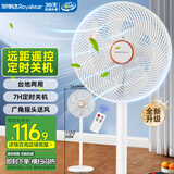荣事达（Royalstar）电风扇交流定频家用7叶柔风遥控定时落地扇立式台地两用大风量节能摇头轻音低噪风扇 FD-30Y501