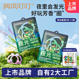 润本植物精油夜光香圈3条×2袋恐龙王国款户外游玩佩戴 