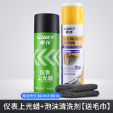 車仆（CHIEF）车仆多功能泡沫清洁剂 汽车内饰真皮革座椅清洗剂 洗车清洁剂 清洗剂+仪表上光蜡（送毛巾）