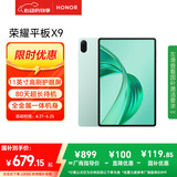 荣耀平板X9【国家补贴】11英寸平板电脑6+128GB高刷护眼屏 80天超长待机 全金属一体机身天青色