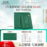 佰草集【太极肌源】啵啵小绿膜修护紧致面膜25ml×6片（保湿补水）
