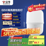 公牛（BULL）LED灯泡高亮柱形灯厂房车间商超食堂 68W球泡白光6500KE27螺口