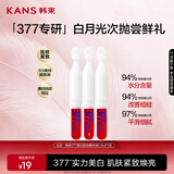 韩束377美白抚纹精华液1.5ml*3支美白抚纹提亮护肤品礼物送女友