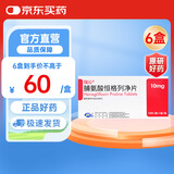 【原研药】6盒装 瑞沁 脯氨酸恒格列净片 10mg*10片/盒