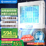 艾美特（AIRMATE）冷风扇空调扇制冷风机商用工业电冷风扇立式工厂车间可移动遥控水冷扇50L超大面积降温水冷机 R18