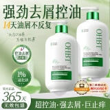 OHBT二硫化硒洗发水男士止痒蓬松去屑控油祛痘洗发露500g