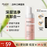 法兰琳卡舒缓保湿氨基酸洁面慕斯洗面奶深层清洁毛孔保湿150g洗面奶男女士