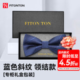 FitonTon【结婚季】领结男正装商务婚礼蝴蝶结新伴郎男士斜纹礼盒装