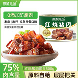 高金食品红烧猪肉罐头 红烧五花肉 加热即食1斤 郊游露营 75%肉含量预制菜