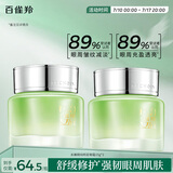 百雀羚（PECHOIN）水嫩精纯明星眼霜15G*2舒缓修护改善眼周细纹品质国货送女友