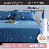 百丽丝水星家纺出品100%纯棉床单单件宿舍单人床单全棉被单床罩床上用品