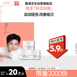 雅漾（Avene）恒润肌活保湿凝露7ML*3 深度滋润舒缓敏肌乳液面霜