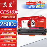 京呈cf510a硒鼓适用惠普204a硒鼓m154a硒鼓m180 m180n m180nw m181 m181fw打印机碳粉盒墨盒m154nw红色大容量