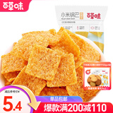 百草味 小米锅巴80g 手工小吃办公室宿舍网红休闲零食膨化食品 MJ 烧烤味