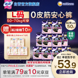 苏菲超薄0皮筋超熟睡安心裤L码20条安睡裤夜用卫生巾夜安裤自营