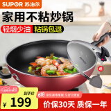 苏泊尔（SUPOR）炒锅不粘锅家用平底炒菜锅燃气电磁炉通用 34cm·红【4~7人适用】 34cm