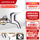九牧（JOMOO） 卫浴精铜洗衣机专用水龙头单冷加长拖把池4/6分卫生间通用水龙头 四分洗衣机龙头7212