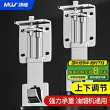 沐唯（muvi）抽油烟机升降支架挂钩可调节通用调节器吸油烟机加厚伸缩挂架配件