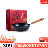 章丘铁锅手工铁锅煎锅平底小铁锅无涂层不易粘锅炒锅厨房好物 小古斗 木把 26cm
