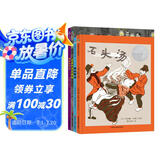 凯迪克大奖中的社交启蒙故事（精装4册）石头汤+熊的舞会+勇敢的罗莎+还有九天过圣诞 