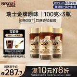 雀巢（Nestle）瑞士金牌冻干黑咖进口0糖0脂原味100g*3
