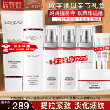 欧莱雅（L'OREAL）套装抗皱紧致护肤礼盒化妆品水乳补水保湿淡纹送妈妈送女友礼物 复颜超值8件套礼盒