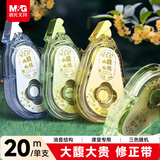 晨光（M&G）文具大馥大桂修正带20m 丝滑超值涂改带 学生大容量改正带 图案随机发货隐形 单支装 ACT75714 