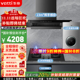华帝（VATTI）国家政府补贴20%小飞碟超薄平嵌抽油烟机灶具套装23风量大吸力挥手感应家用欧式顶吸烟机  i11129T 四件套丨配70B灶+90升消毒柜+16升热水器