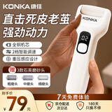 康佳（KONKA）电动磨脚器去死皮修脚器无线便携修足器充电式修脚刮脚神器强劲动力长久续航大功率滚动打磨工具 【三代升级】铜芯电机丨超长续航+3磨头