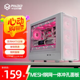 半岛铁盒（PADO）W6白色MESH网孔散热机箱 （支持MATX主板/玻璃侧透/钢网面板/独立电源仓/防尘网/支持4080显卡）白