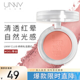 悠宜（unny club）绵绵私语腮红4.5g奶油杏粉M301胭脂眼影两用持久自然不飞粉七夕