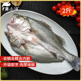 黄小渔三去海鲈鱼2斤/2条 开背鲈鱼 生鲜 鱼类 海鲜水产烧烤食材