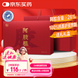 胶城礼盒阿胶糕300g【阿胶26%】0蔗糖即食阿胶糕气血滋补品母亲节礼物