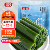 富昌 干海带500g  福建特产海鲜海产干货昆布凉拌蔬菜煲汤火锅