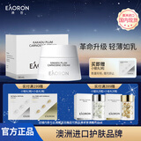 EAORON澳容肌肽素颜霜50ml男女士补水保湿舒缓修护修红节日礼物