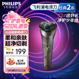 飞利浦（PHILIPS）电动剃须刀经典2系 旋风净剃超净切剃刮胡刀 生日礼物 520送男友送老公