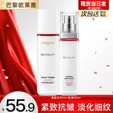 欧莱雅乳液女士复颜视黄醇精粹抗皱乳液面霜补水保湿紧致护肤品水乳巴黎 专研水65ml+乳液50ml