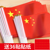 易利丰（elifo） 国庆小国旗手摇旗小红旗手摇国旗中国小五星红旗小旗子带杆小旗杆 7号小国旗(50面+50杆+36贴纸)