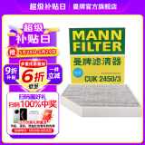曼牌（MANNFILTER）CUK2450/3活性炭空调滤芯过滤PM2.5适用奥迪A4L/Q5保时捷Macan
