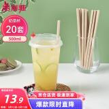 美丽雅 奶茶杯一次性咖啡杯带盖500ml*20套珍珠饮料塑料杯加厚果汁杯子