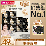 高洁丝【宁艺卓同款】阳光烘烘纯棉卫生巾10包66片日夜全周期组合超薄