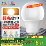 FSL佛山照明LED灯泡10W大功率节能球泡E27炫银黄光3000K