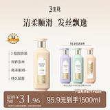 三生花百雀羚洗发水精油香氛清柔顺滑洗发露500ml持久留香洗头膏男女士