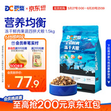 豆柴（docile）冻干四拼无谷冻干狗粮狗干粮全年龄段全品种幼犬成犬粮1.5kg/3斤